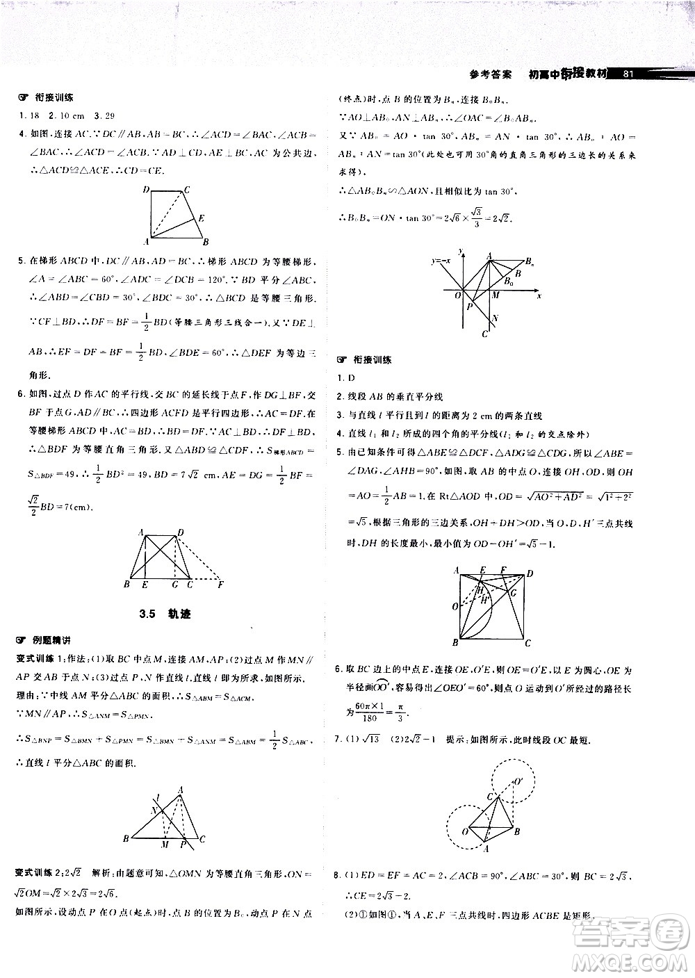 寧夏人民出版社2020年經(jīng)綸學典初高中銜接教材數(shù)學參考答案