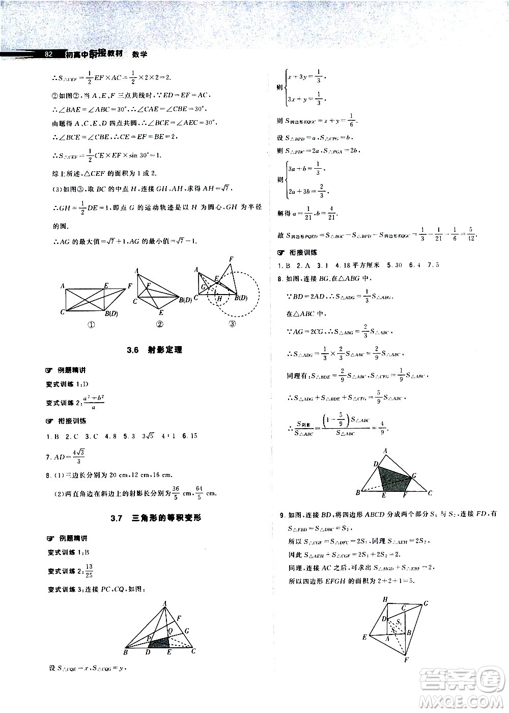 寧夏人民出版社2020年經(jīng)綸學典初高中銜接教材數(shù)學參考答案