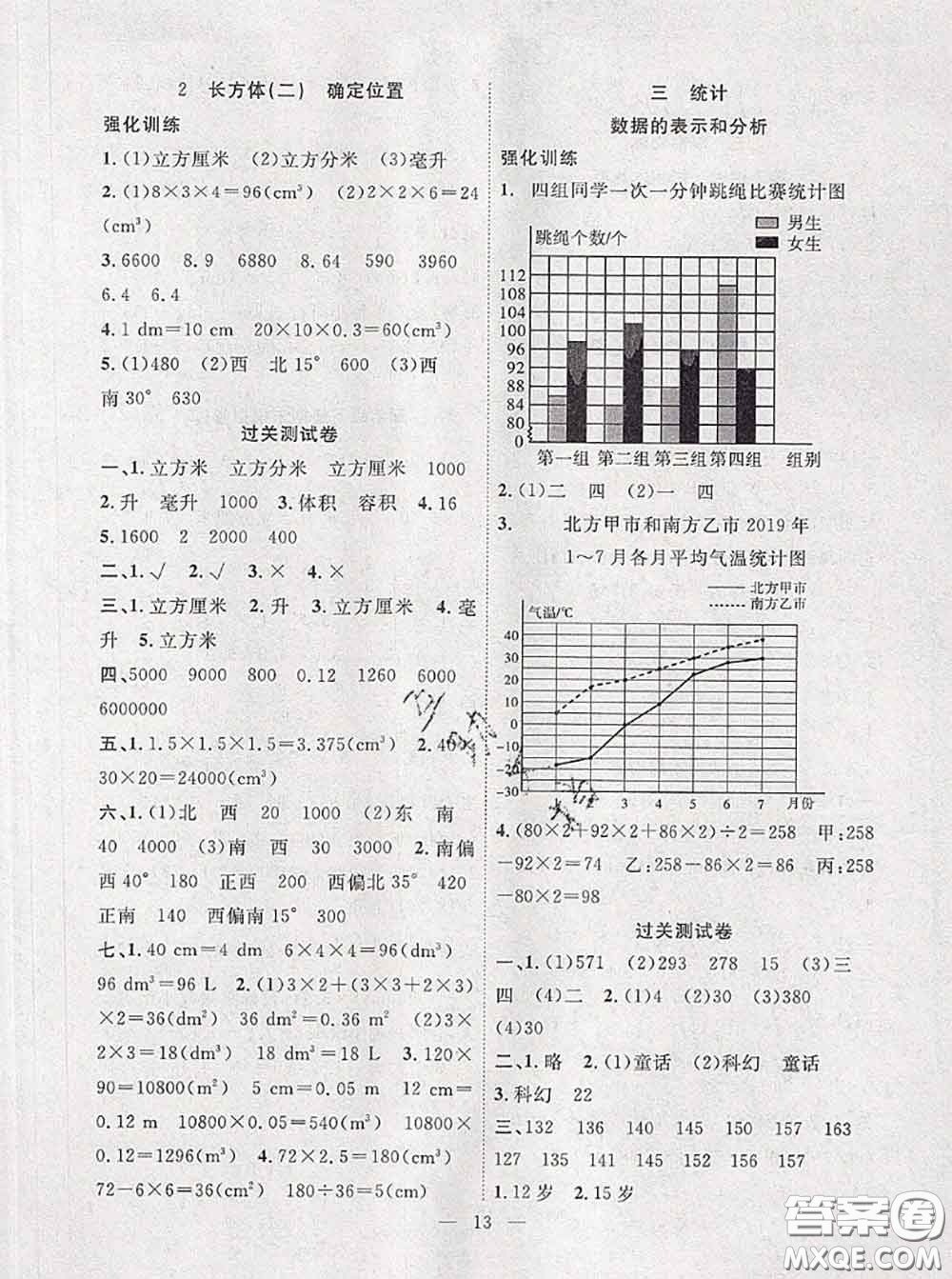 2020年暑假集訓小升初銜接教材五年級數(shù)學北師版答案