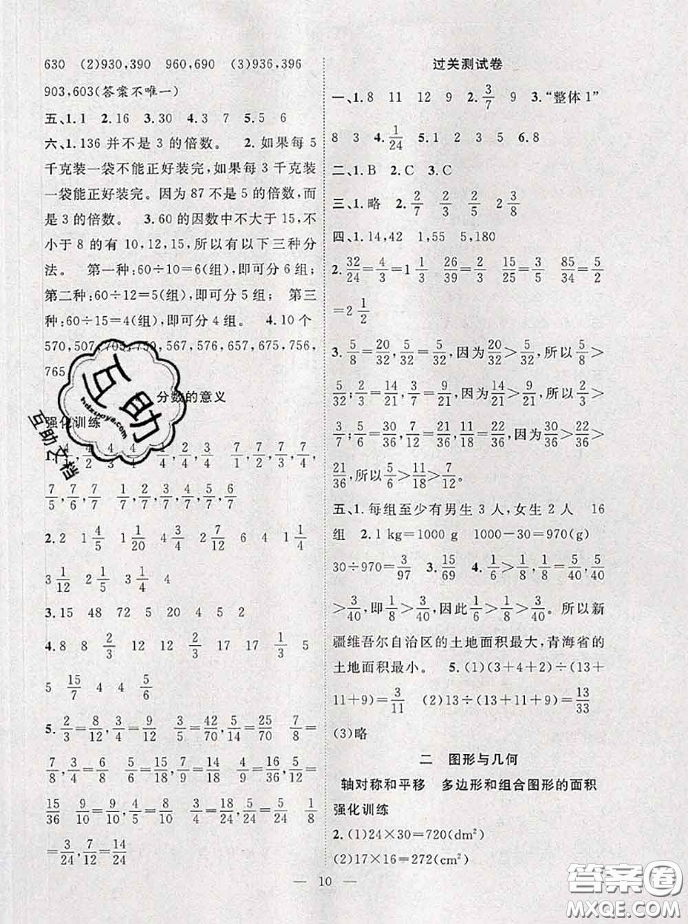 2020年暑假集訓小升初銜接教材五年級數(shù)學北師版答案