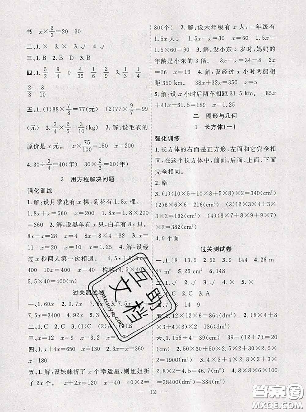 2020年暑假集訓小升初銜接教材五年級數(shù)學北師版答案