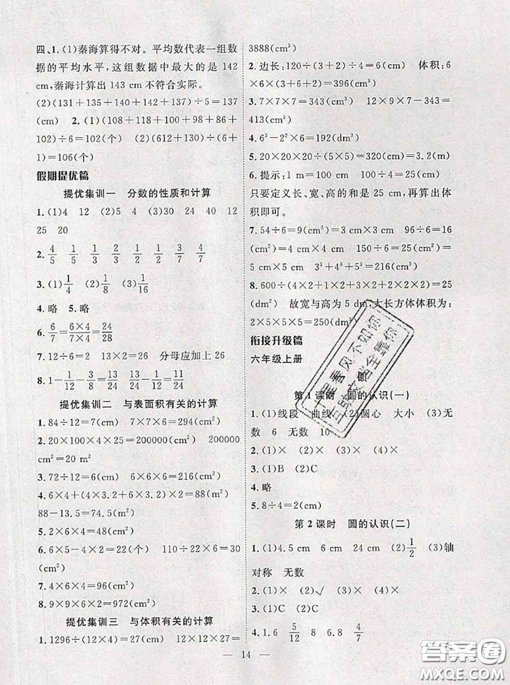 2020年暑假集訓小升初銜接教材五年級數(shù)學北師版答案