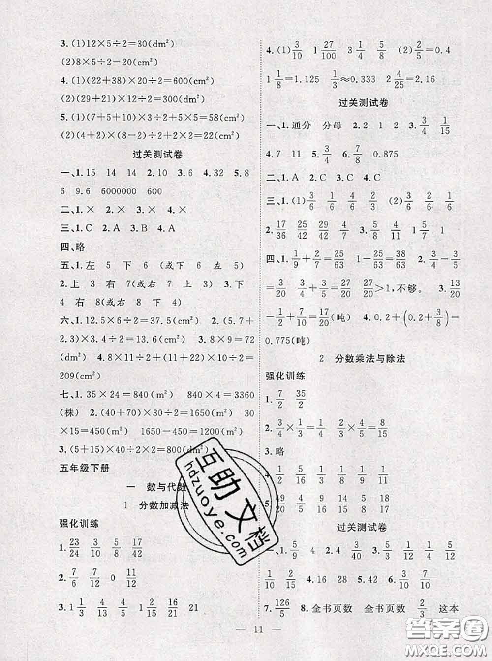 2020年暑假集訓小升初銜接教材五年級數(shù)學北師版答案