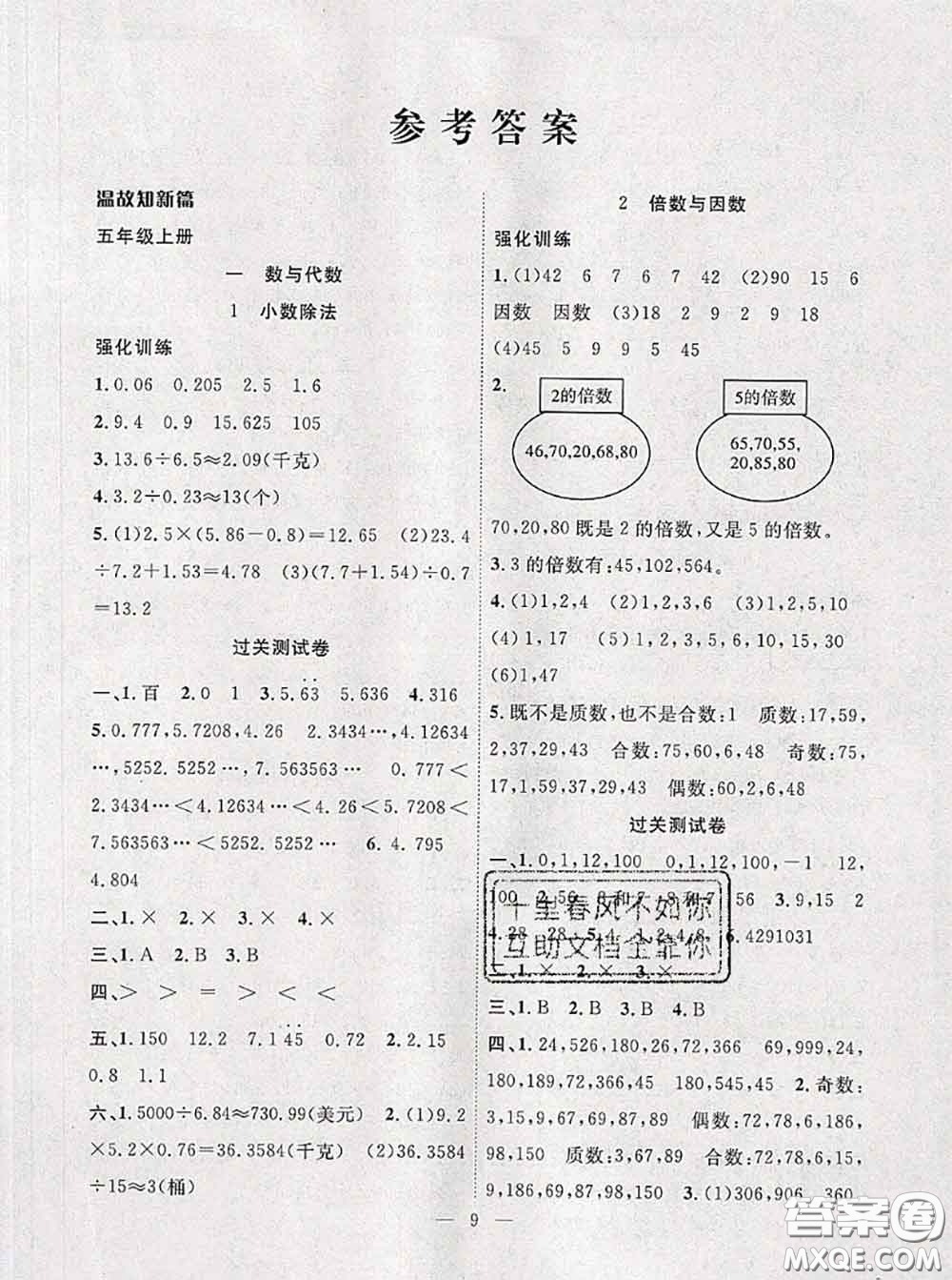 2020年暑假集訓小升初銜接教材五年級數(shù)學北師版答案