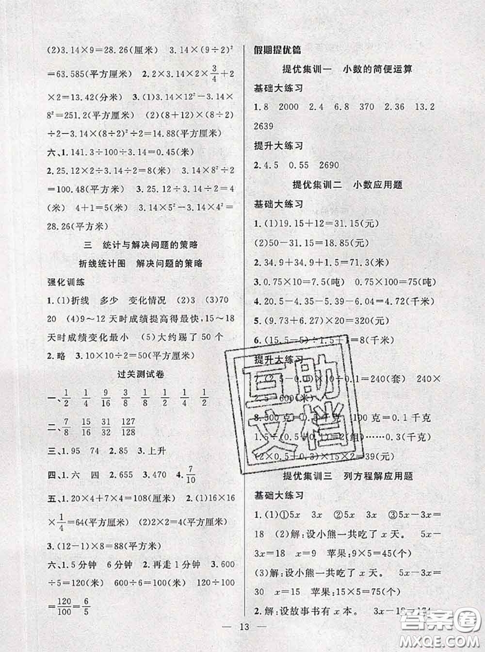 2020年暑假集訓小升初銜接教材五年級數學蘇教版答案