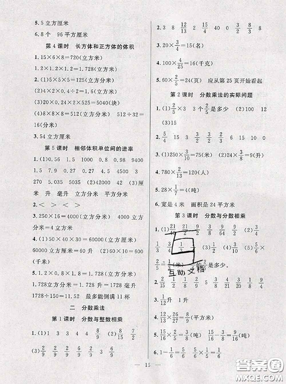 2020年暑假集訓小升初銜接教材五年級數學蘇教版答案