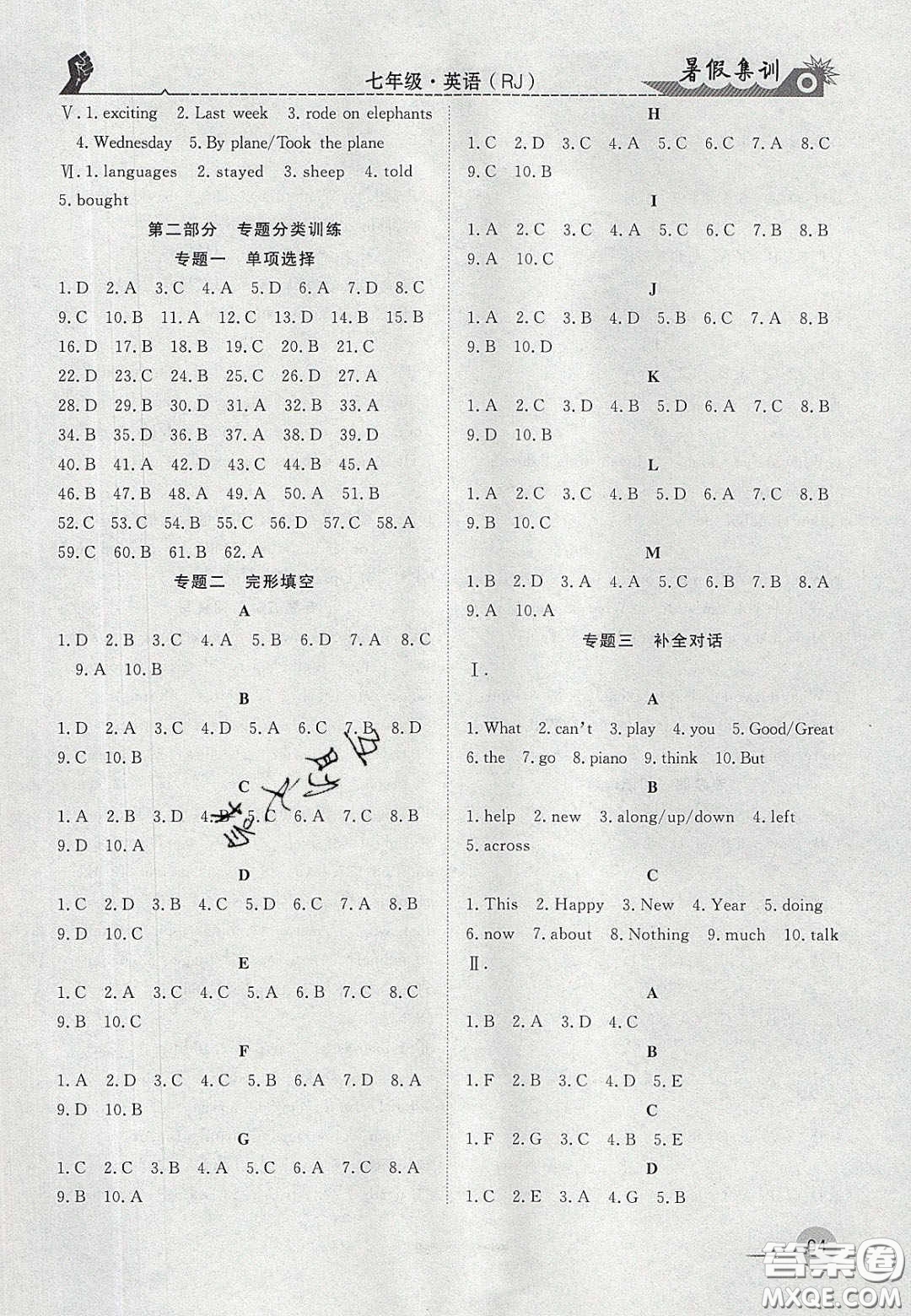 合肥工業(yè)大學(xué)出版社2020暑假集訓(xùn)七年級英語人教版答案