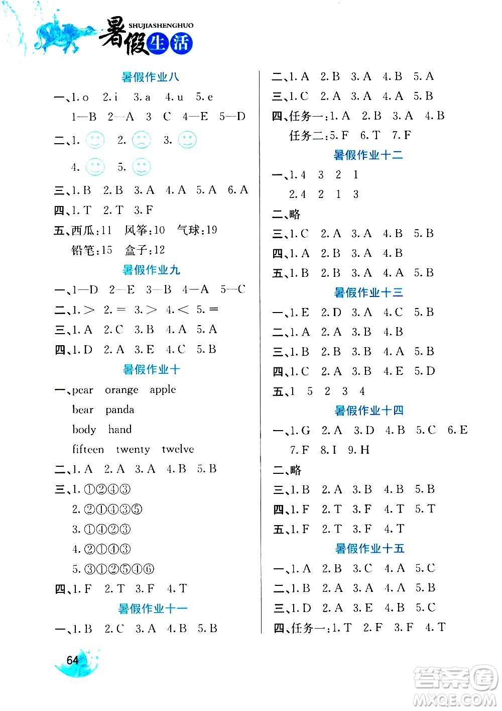 河北美術出版社2020年暑假生活英語3年級參考答案