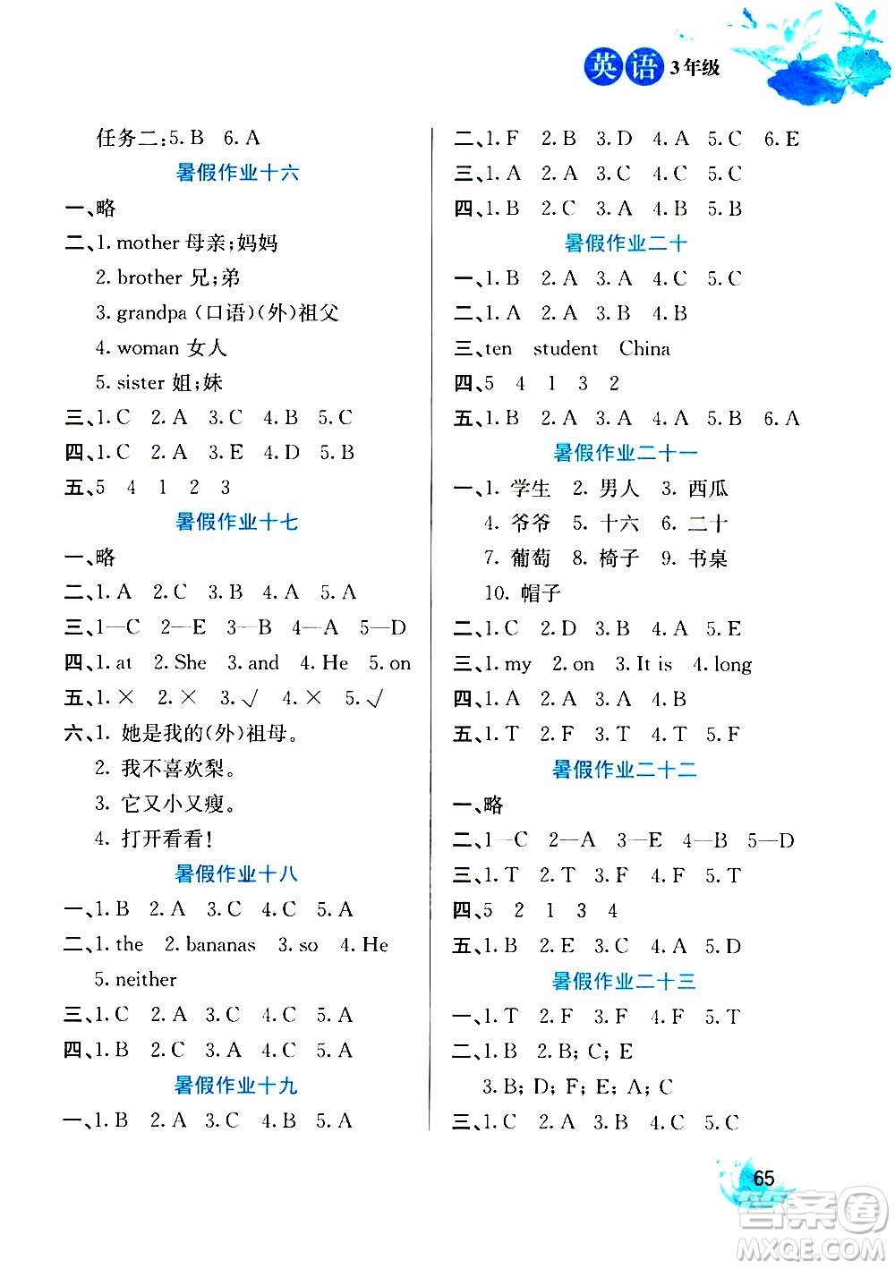 河北美術出版社2020年暑假生活英語3年級參考答案