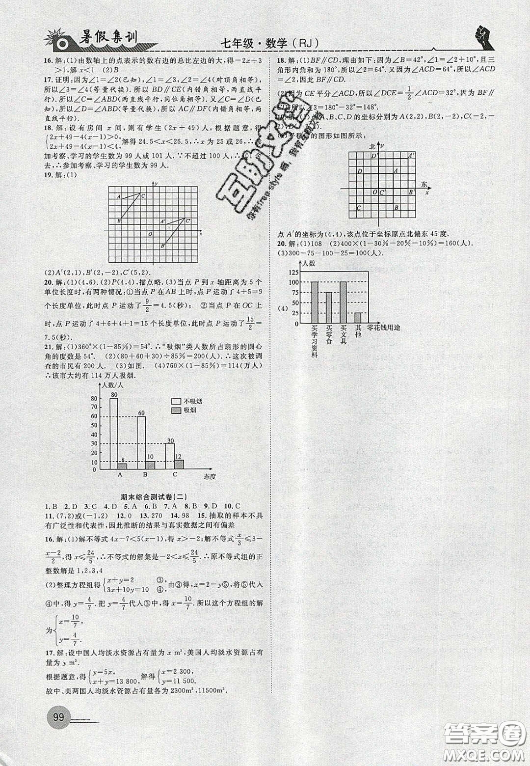 合肥工業(yè)大學(xué)出版社2020暑假集訓(xùn)七年級(jí)數(shù)學(xué)人教版答案