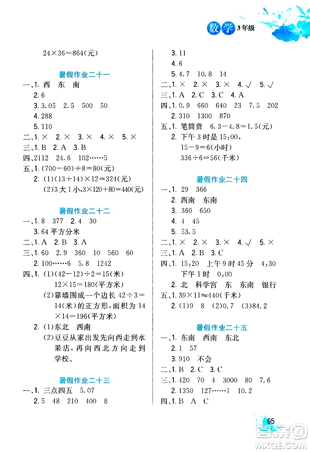 河北美術出版社2020年暑假生活數學3年級參考答案