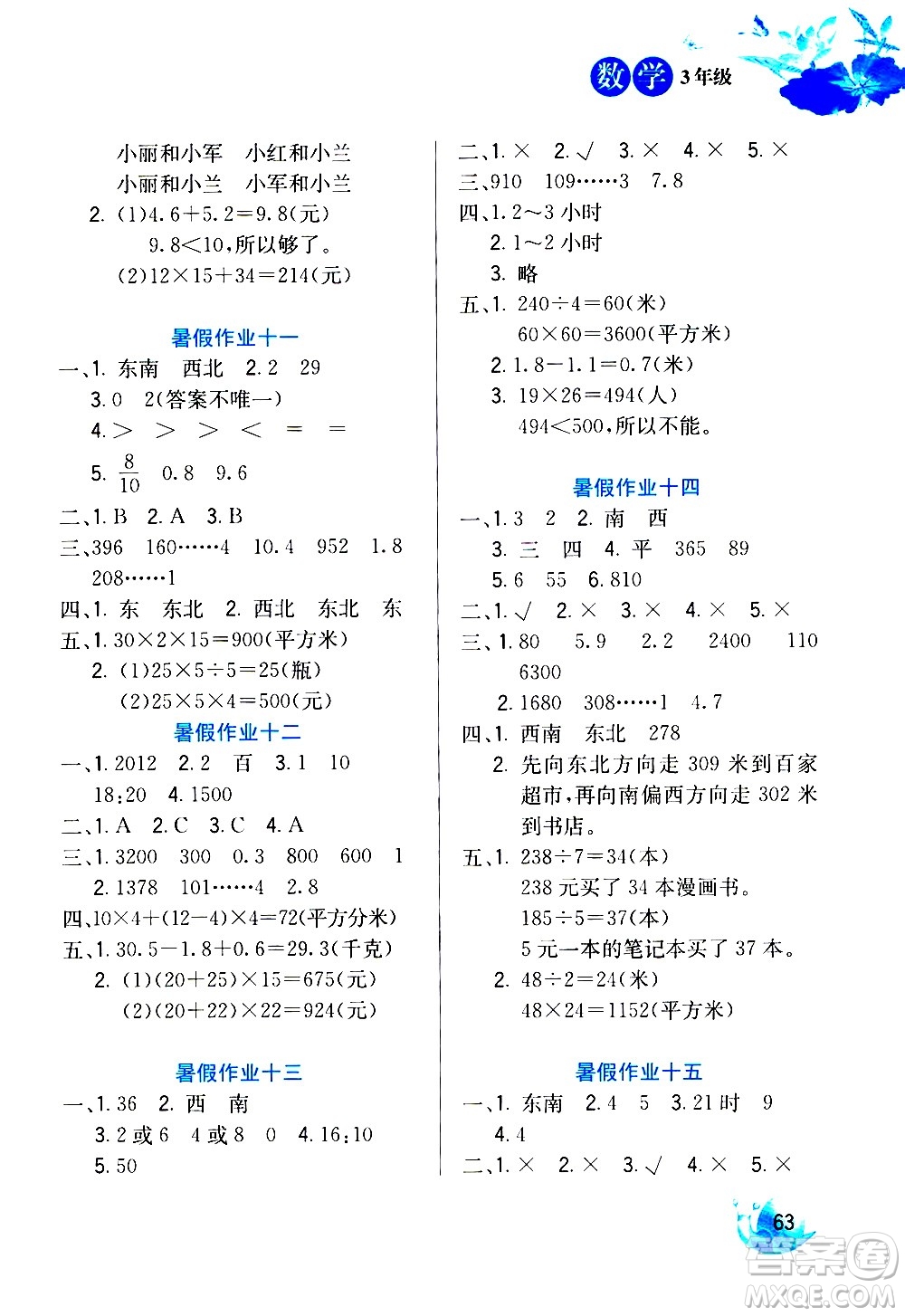 河北美術出版社2020年暑假生活數學3年級參考答案