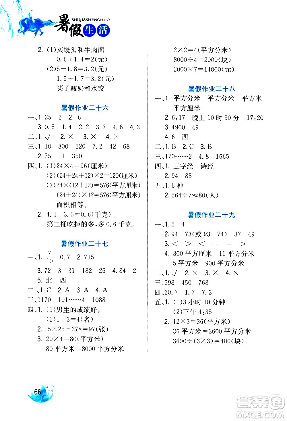 河北美術出版社2020年暑假生活數學3年級參考答案