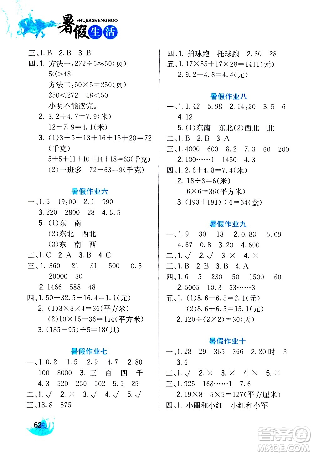 河北美術出版社2020年暑假生活數學3年級參考答案