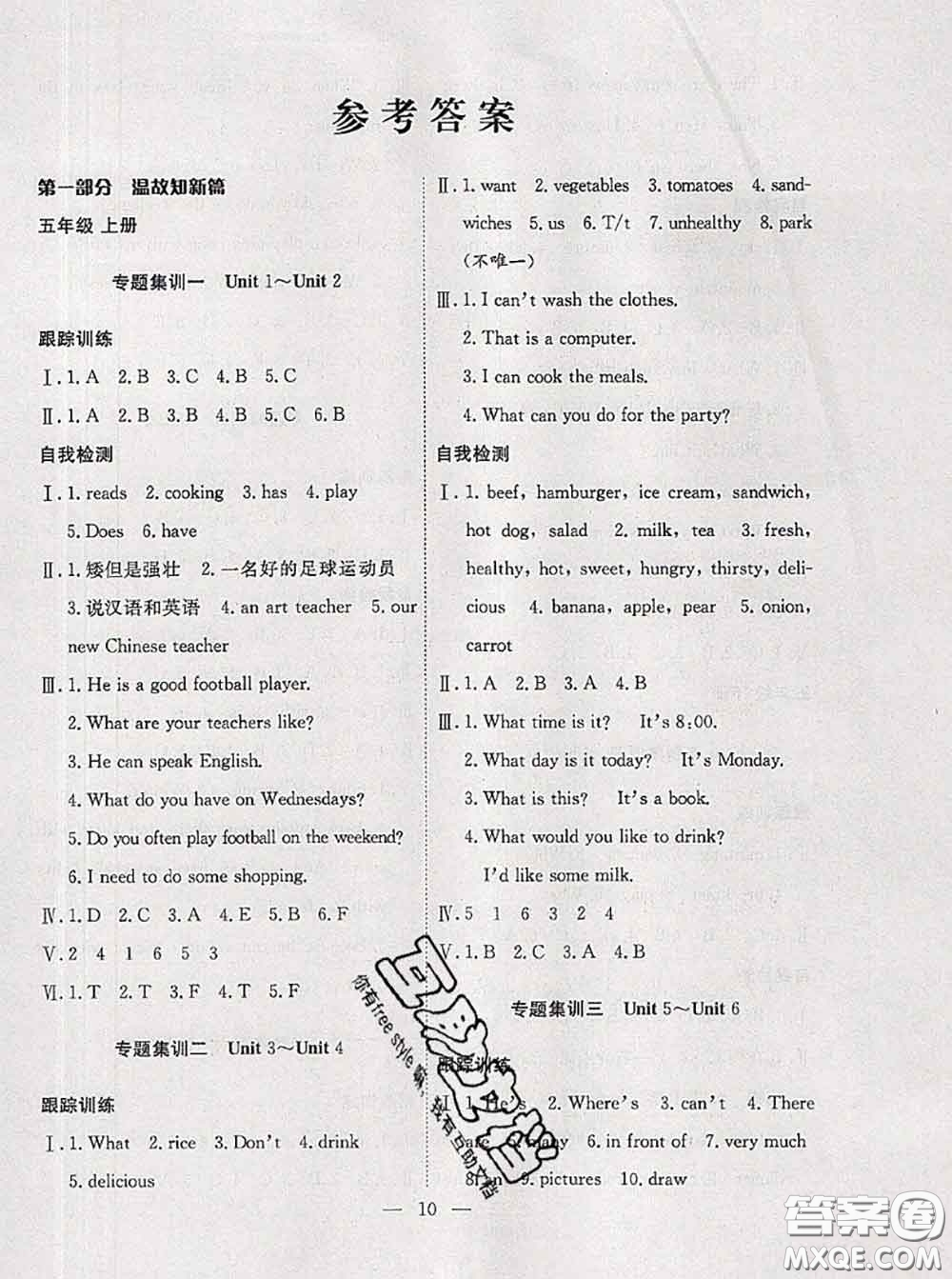 2020年暑假集訓(xùn)小升初銜接教材五年級(jí)英語(yǔ)人教版答案