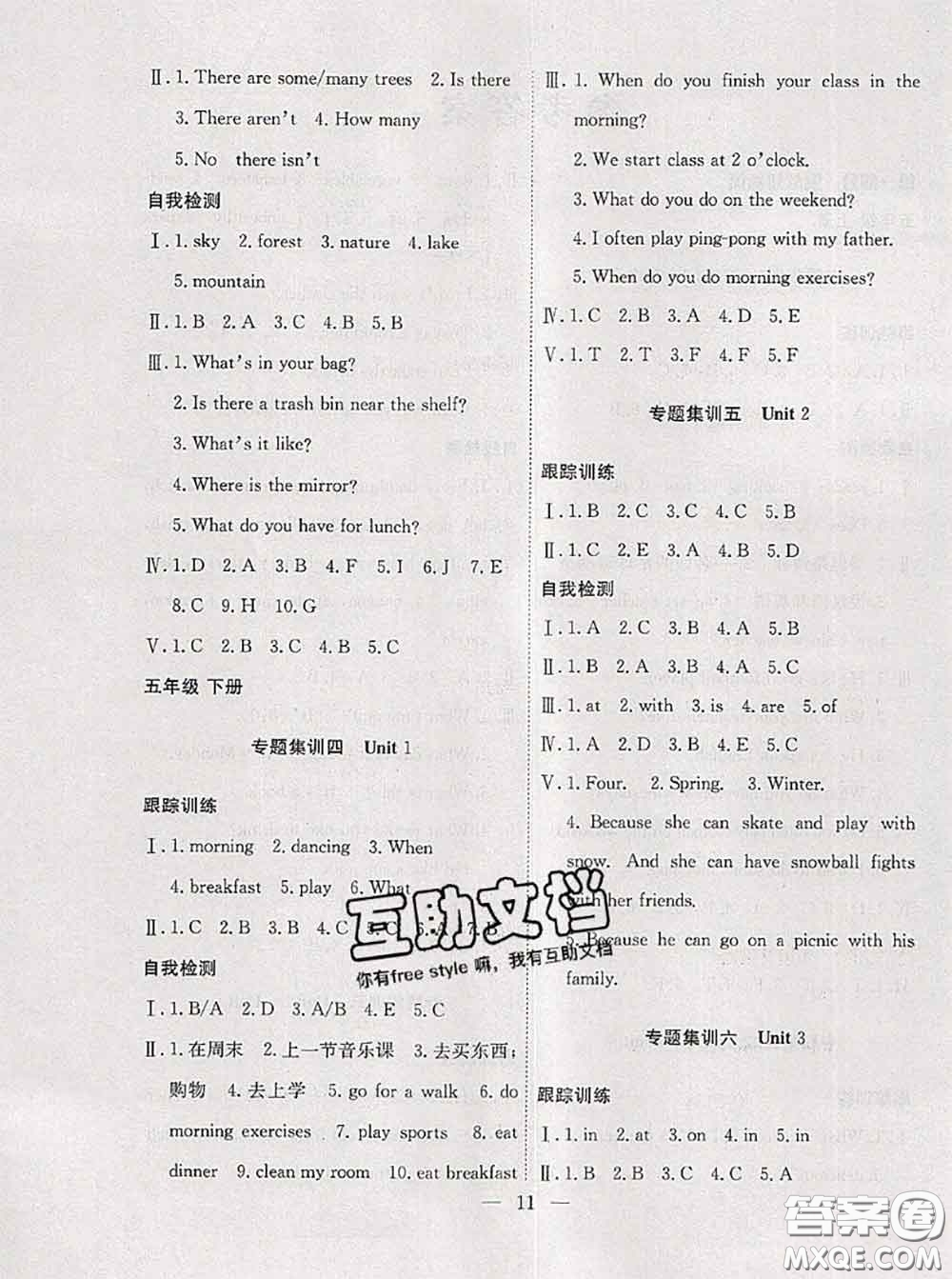 2020年暑假集訓(xùn)小升初銜接教材五年級(jí)英語(yǔ)人教版答案