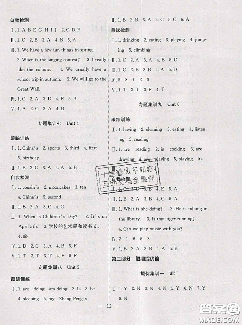 2020年暑假集訓(xùn)小升初銜接教材五年級(jí)英語(yǔ)人教版答案