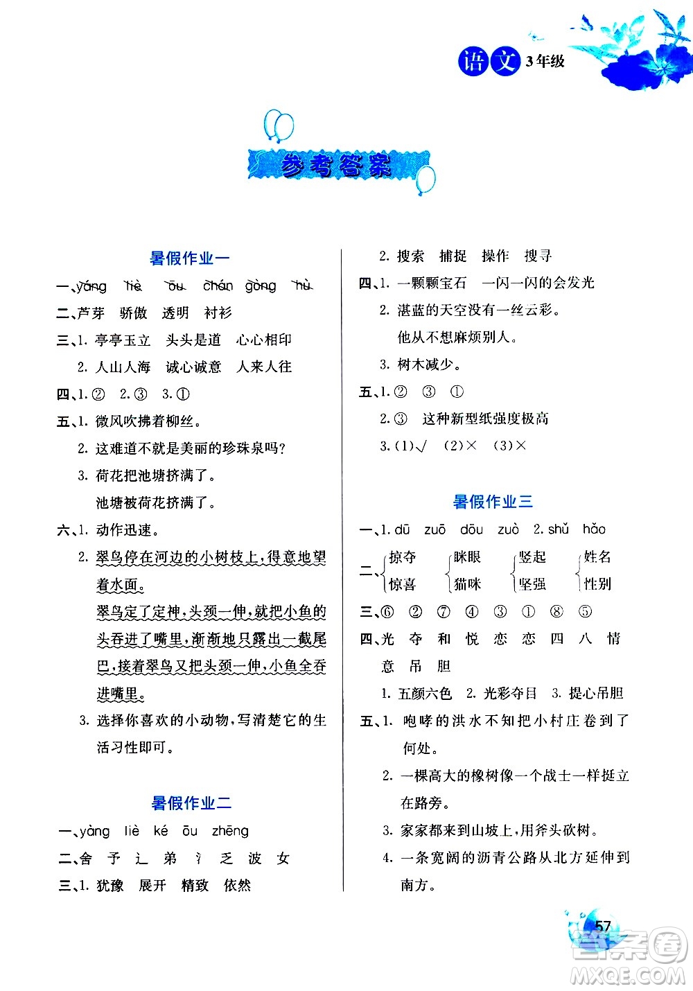 河北美術(shù)出版社2020年暑假生活語文3年級參考答案