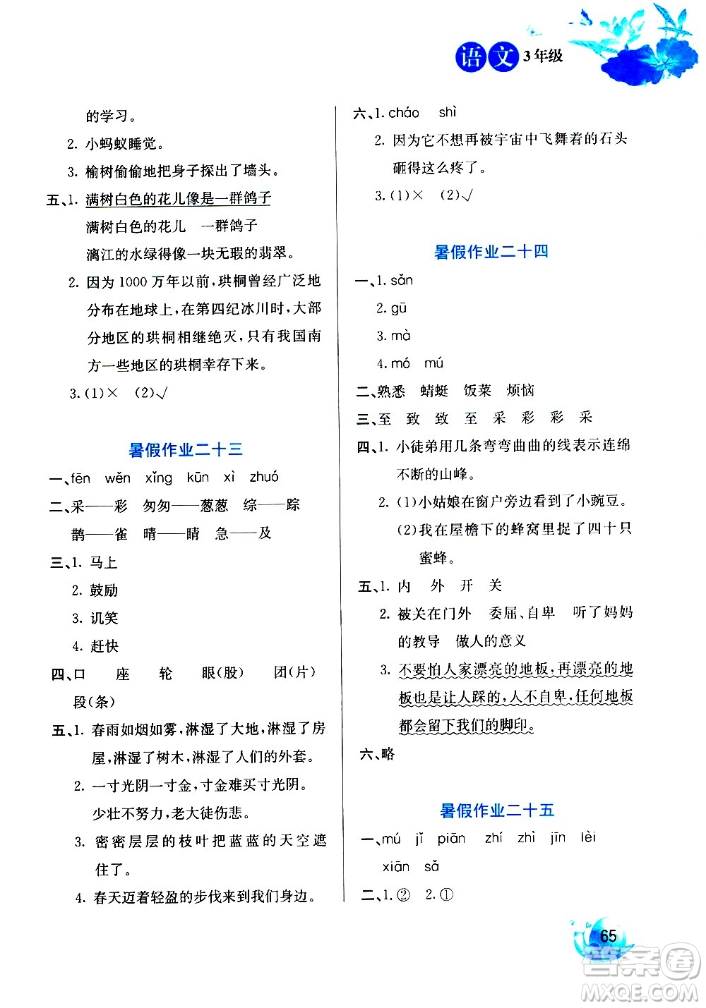 河北美術(shù)出版社2020年暑假生活語文3年級參考答案