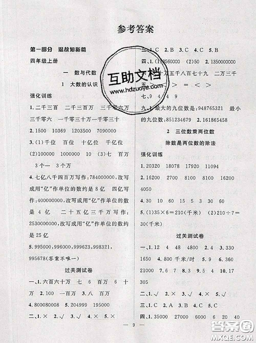 2020年暑假集訓(xùn)小升初銜接教材四年級數(shù)學(xué)人教版答案