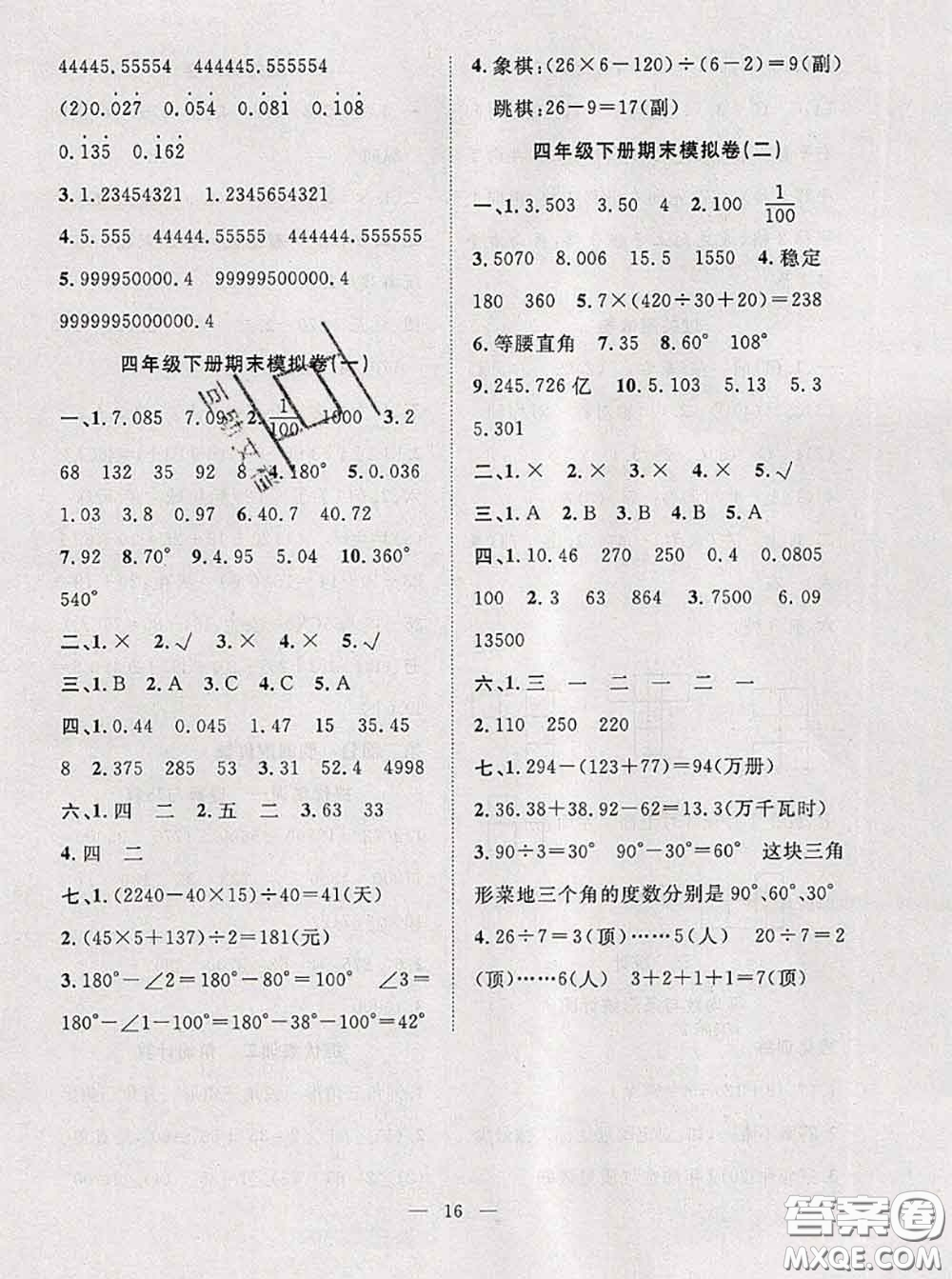 2020年暑假集訓(xùn)小升初銜接教材四年級數(shù)學(xué)人教版答案