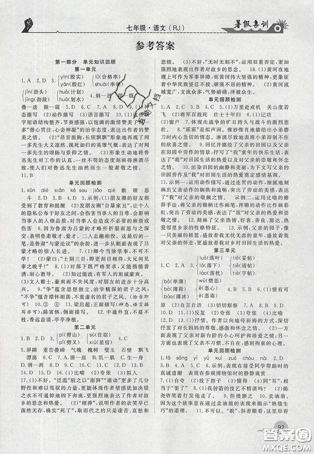 合肥工業(yè)大學(xué)出版社2020暑假集訓(xùn)七年級語文人教版答案