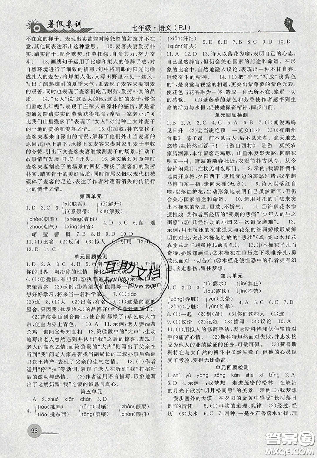 合肥工業(yè)大學(xué)出版社2020暑假集訓(xùn)七年級語文人教版答案