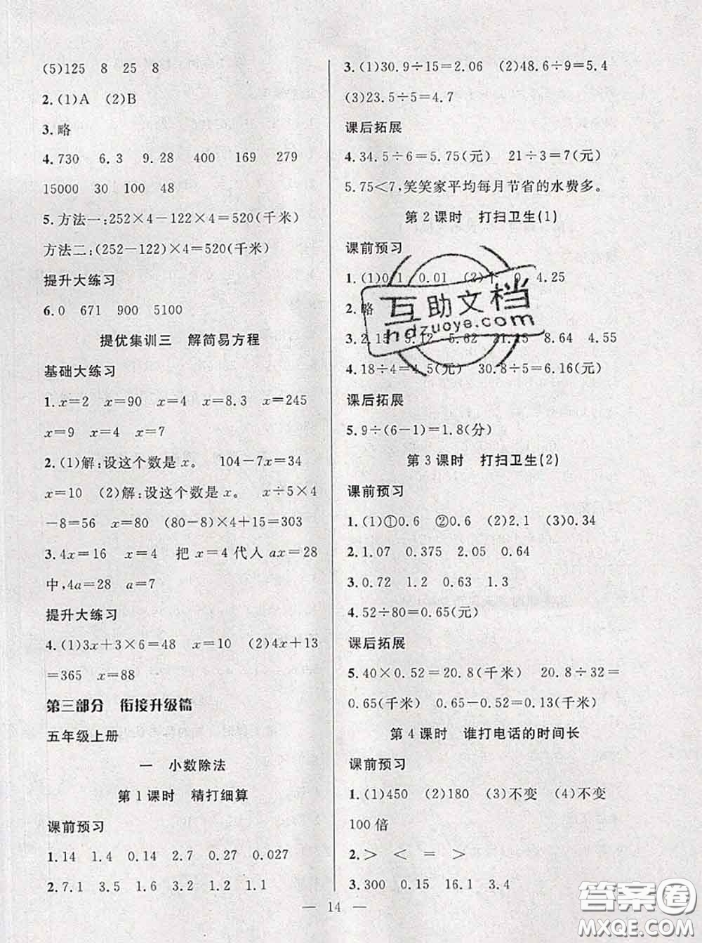 2020年暑假集訓(xùn)小升初銜接教材四年級數(shù)學(xué)北師版答案