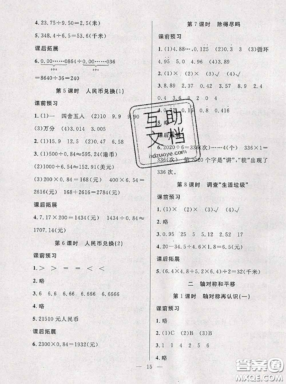 2020年暑假集訓(xùn)小升初銜接教材四年級數(shù)學(xué)北師版答案