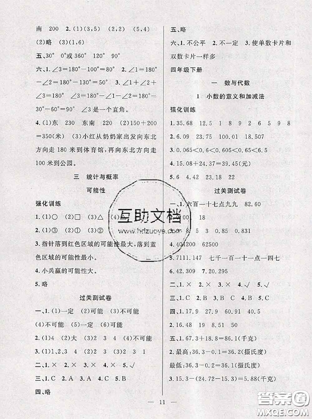 2020年暑假集訓(xùn)小升初銜接教材四年級數(shù)學(xué)北師版答案