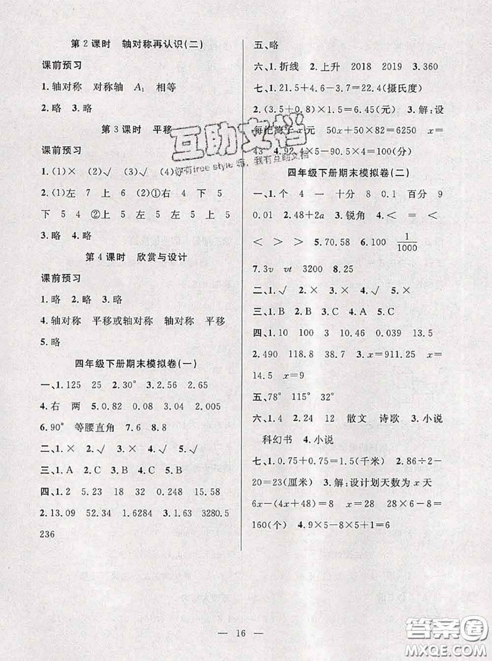 2020年暑假集訓(xùn)小升初銜接教材四年級數(shù)學(xué)北師版答案