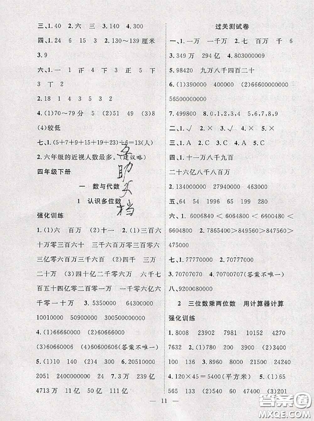 2020年暑假集訓(xùn)小升初銜接教材四年級數(shù)學(xué)蘇教版答案