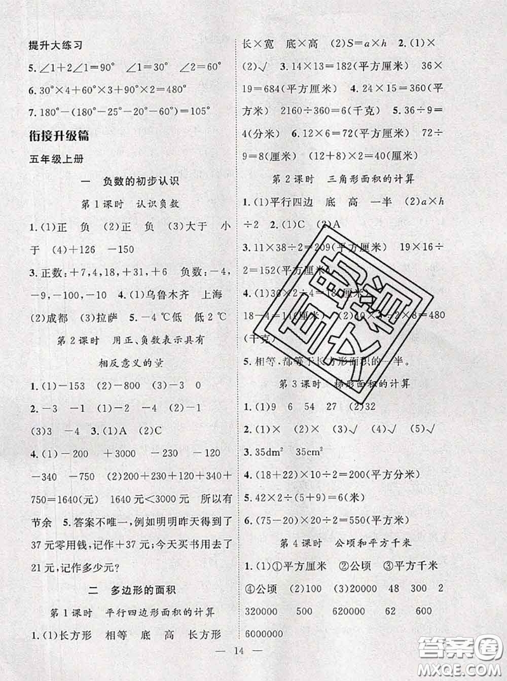 2020年暑假集訓(xùn)小升初銜接教材四年級數(shù)學(xué)蘇教版答案