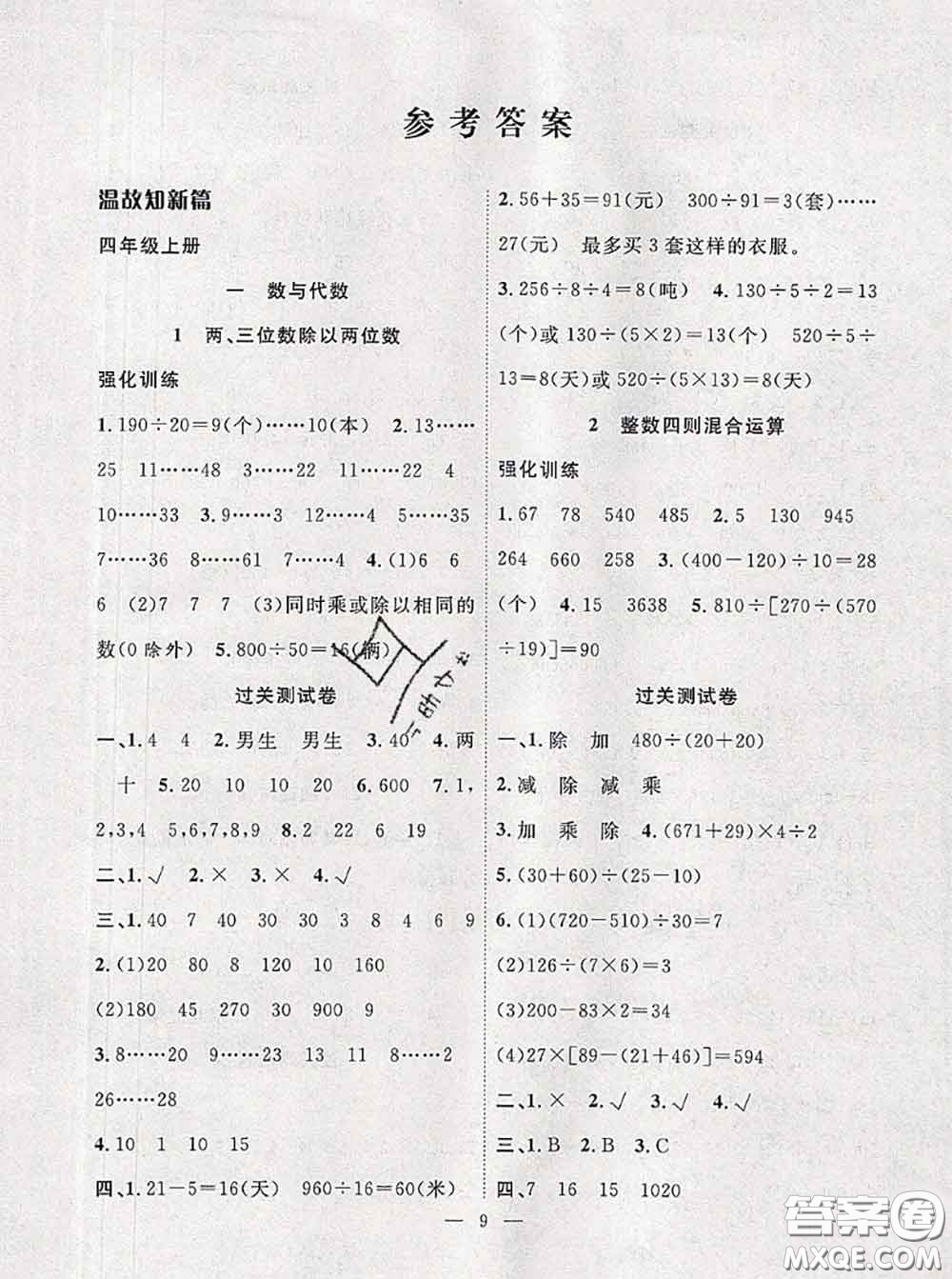 2020年暑假集訓(xùn)小升初銜接教材四年級數(shù)學(xué)蘇教版答案