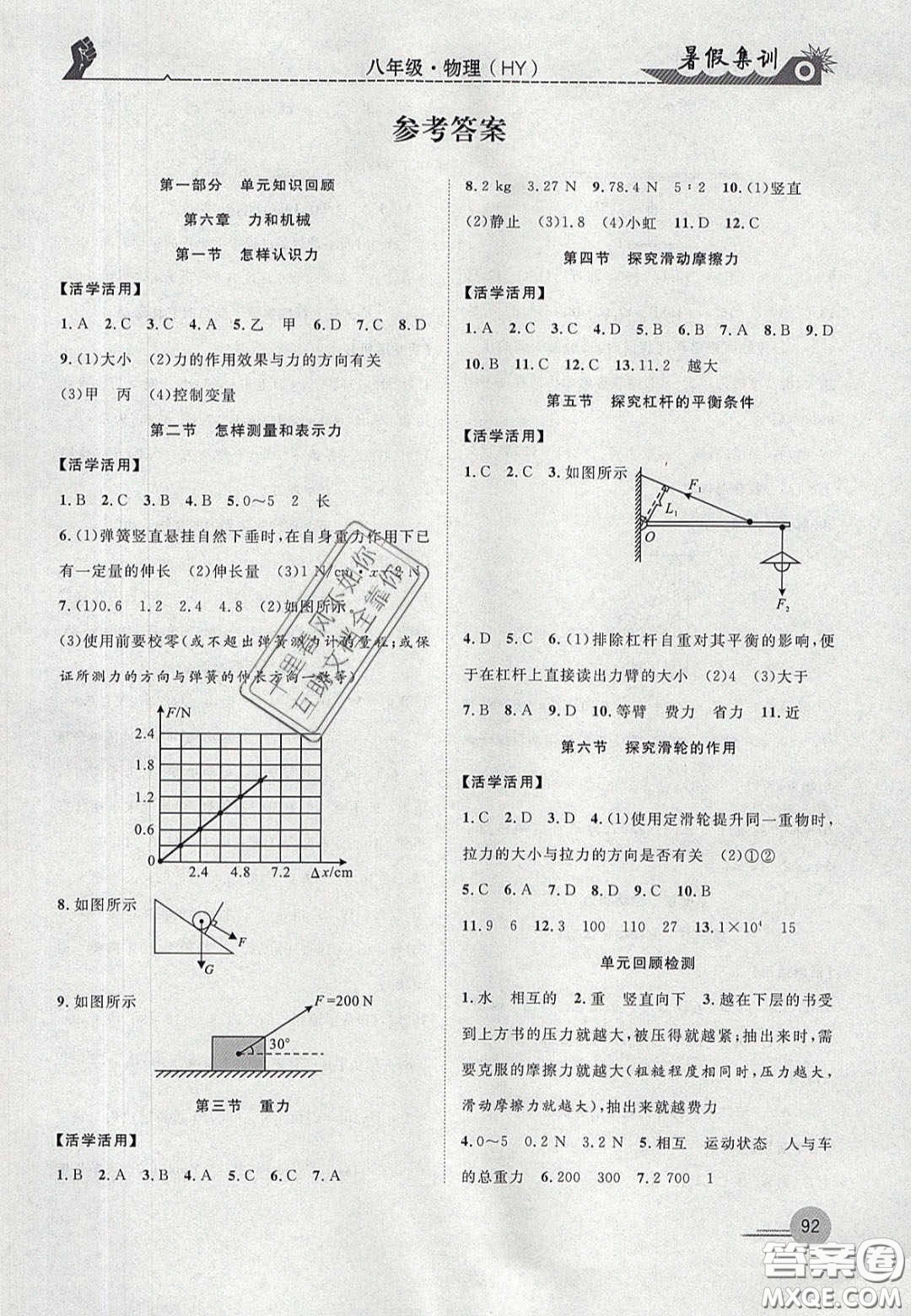 合肥工業(yè)大學(xué)出版社2020暑假集訓(xùn)八年級物理滬粵版答案