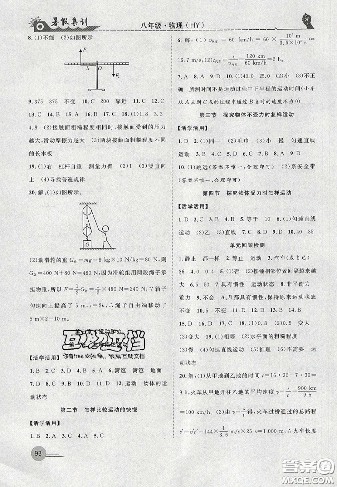 合肥工業(yè)大學(xué)出版社2020暑假集訓(xùn)八年級物理滬粵版答案