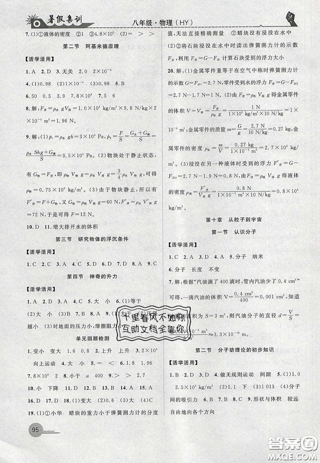 合肥工業(yè)大學(xué)出版社2020暑假集訓(xùn)八年級物理滬粵版答案