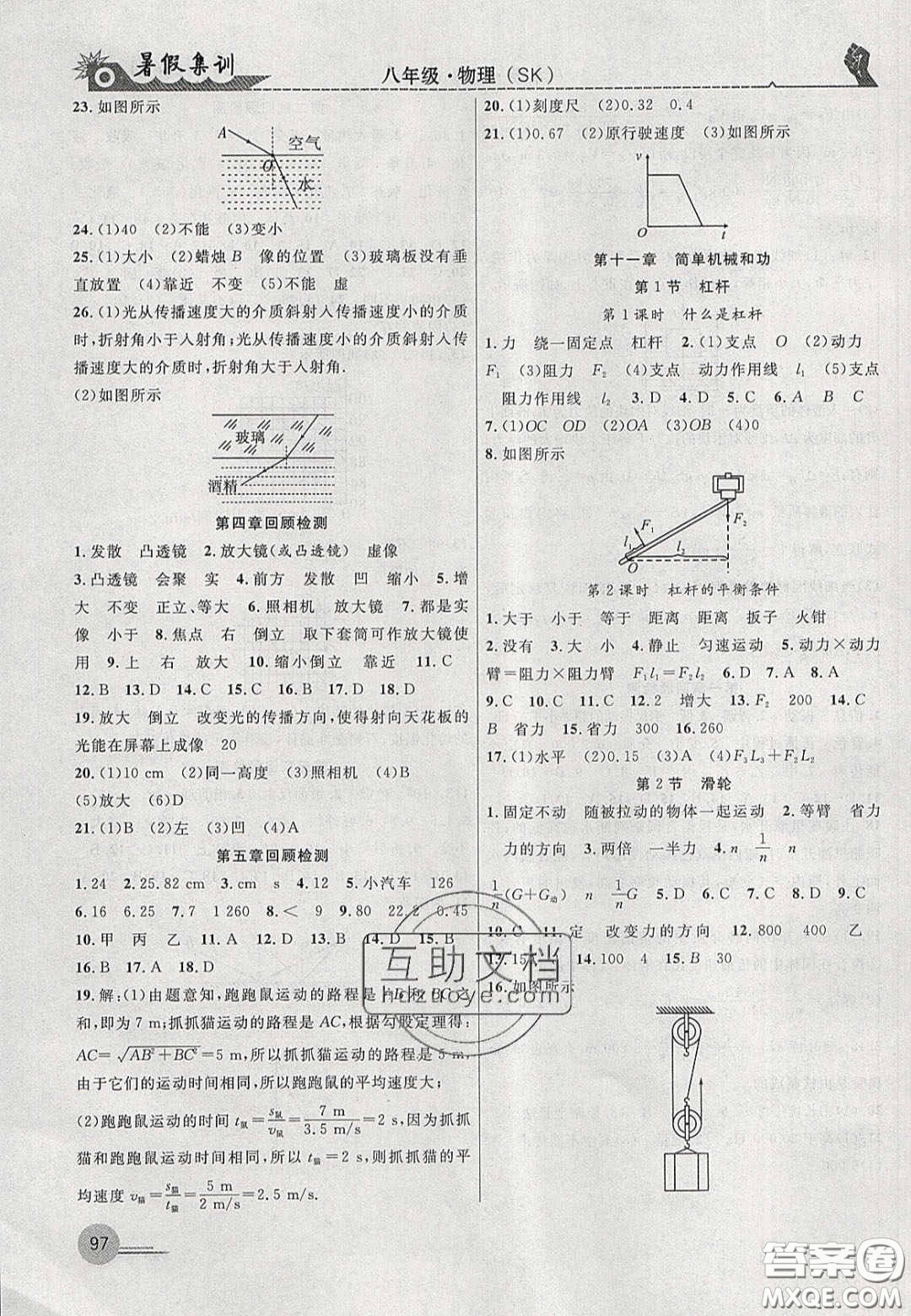 合肥工業(yè)大學(xué)出版社2020暑假集訓(xùn)八年級物理蘇科版答案