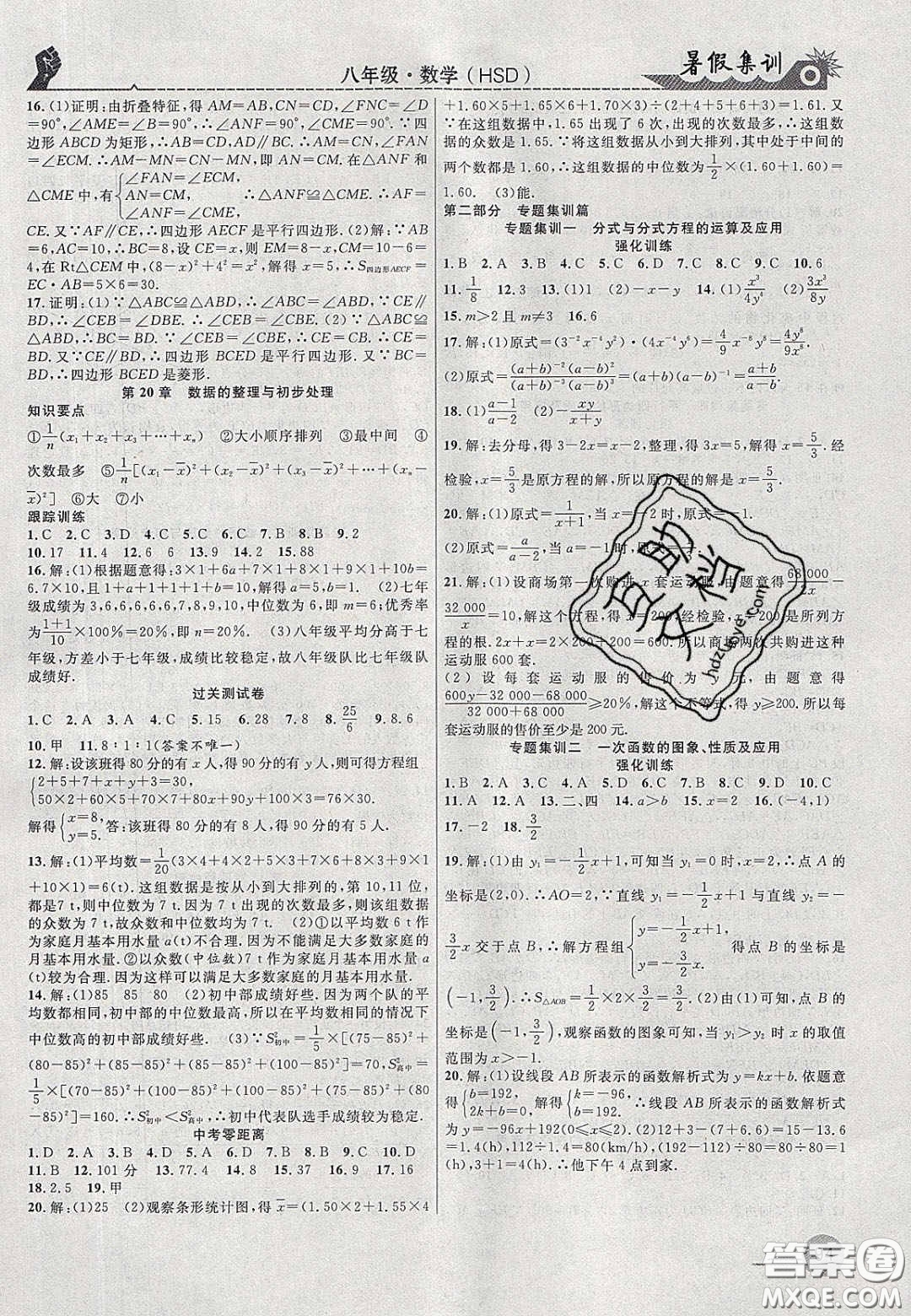 合肥工業(yè)大學(xué)出版社2020暑假集訓(xùn)八年級數(shù)學(xué)華師大版答案