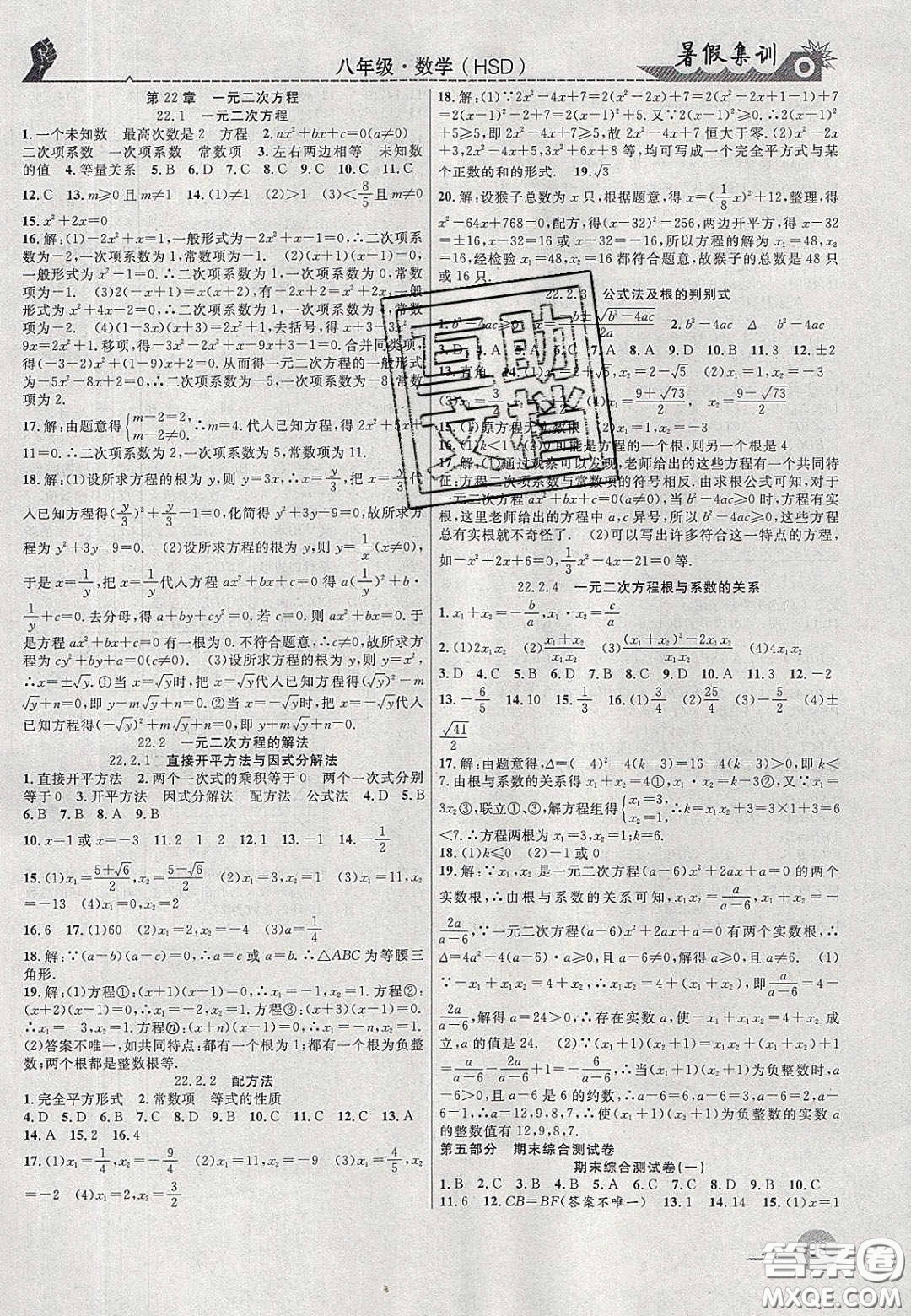 合肥工業(yè)大學(xué)出版社2020暑假集訓(xùn)八年級數(shù)學(xué)華師大版答案