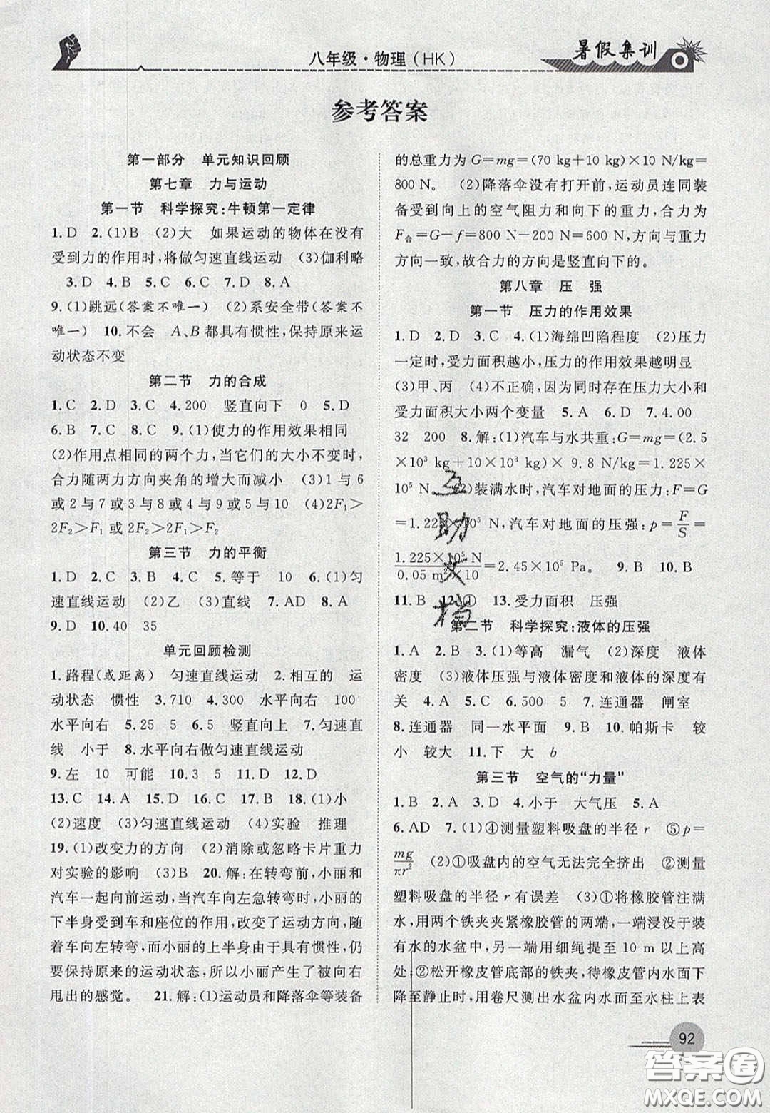 合肥工業(yè)大學(xué)出版社2020暑假集訓(xùn)八年級物理滬科版答案