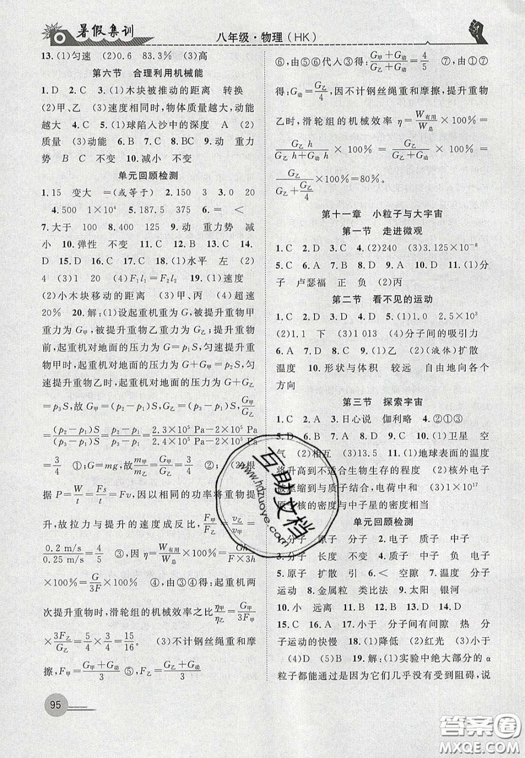 合肥工業(yè)大學(xué)出版社2020暑假集訓(xùn)八年級物理滬科版答案