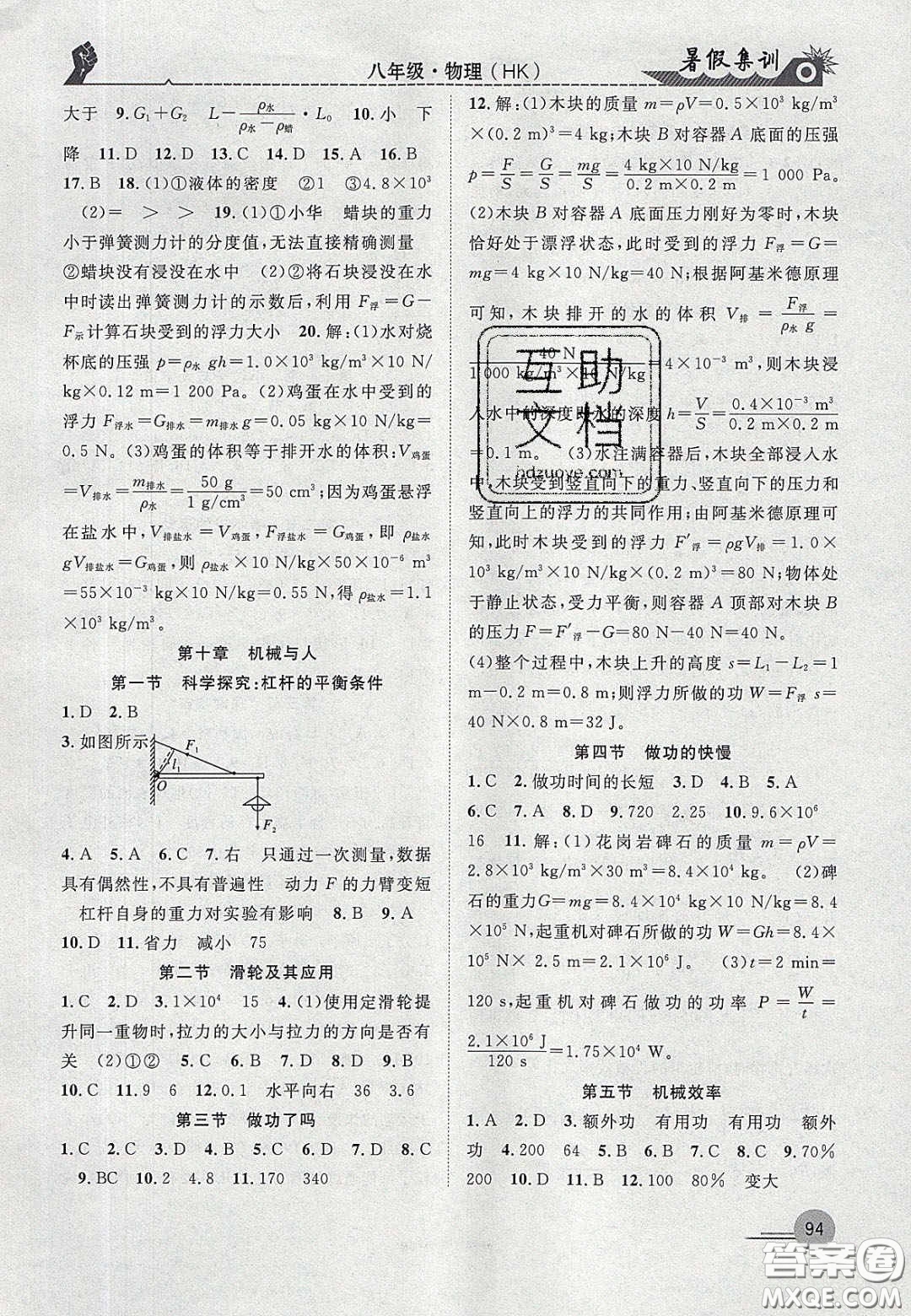 合肥工業(yè)大學(xué)出版社2020暑假集訓(xùn)八年級物理滬科版答案