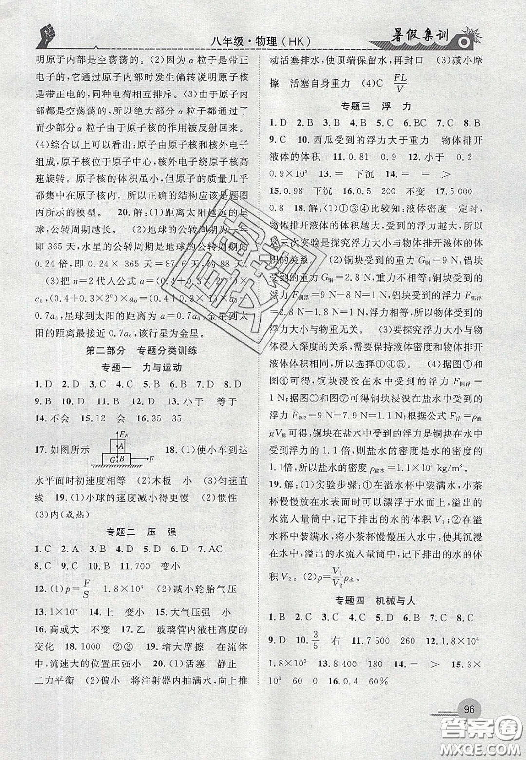 合肥工業(yè)大學(xué)出版社2020暑假集訓(xùn)八年級物理滬科版答案