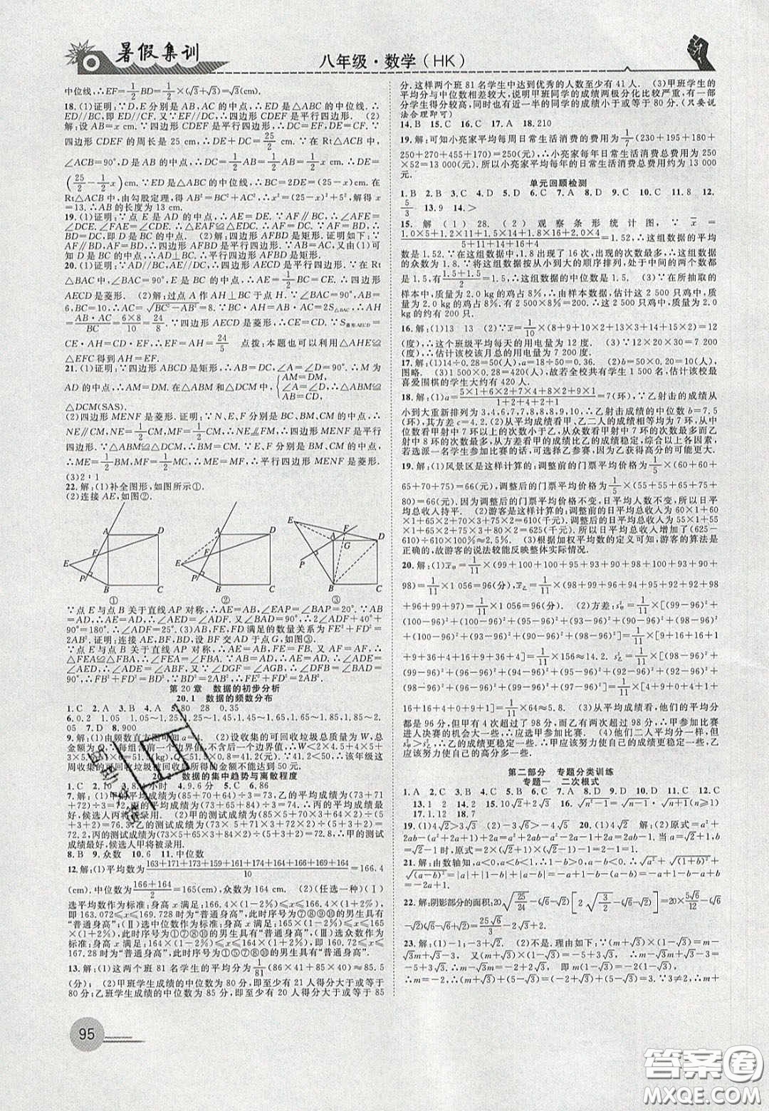 合肥工業(yè)大學(xué)出版社2020暑假集訓(xùn)八年級數(shù)學(xué)滬科版答案