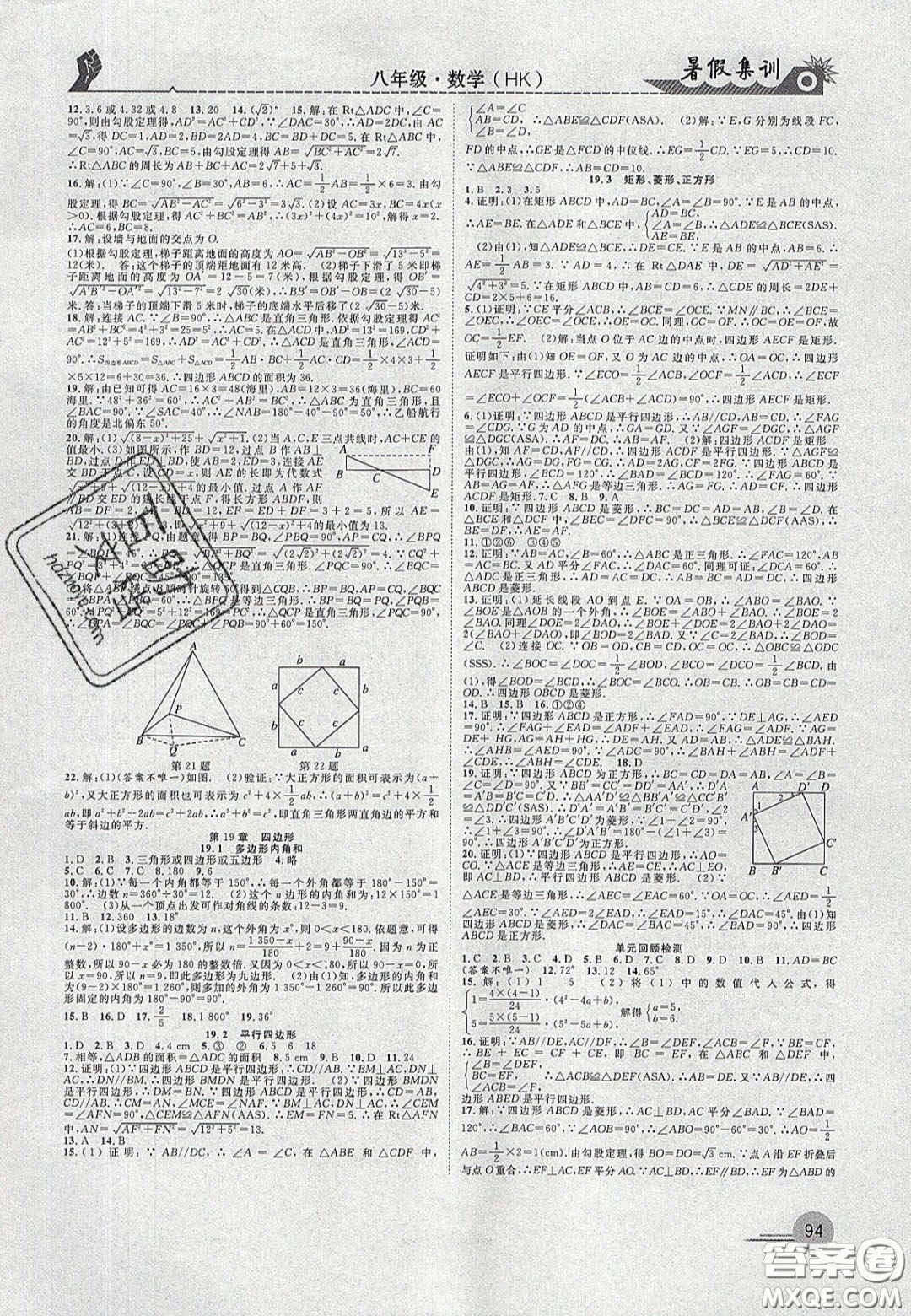 合肥工業(yè)大學(xué)出版社2020暑假集訓(xùn)八年級數(shù)學(xué)滬科版答案