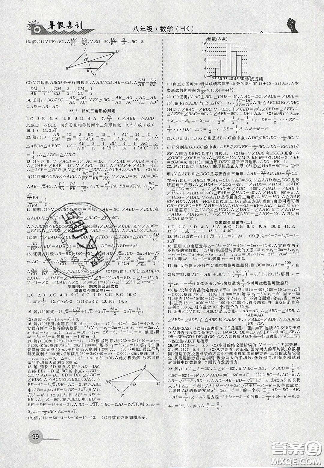 合肥工業(yè)大學(xué)出版社2020暑假集訓(xùn)八年級數(shù)學(xué)滬科版答案