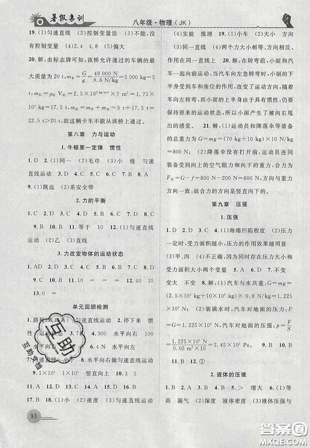 合肥工業(yè)大學(xué)出版社2020暑假集訓(xùn)八年級(jí)物理教科版答案