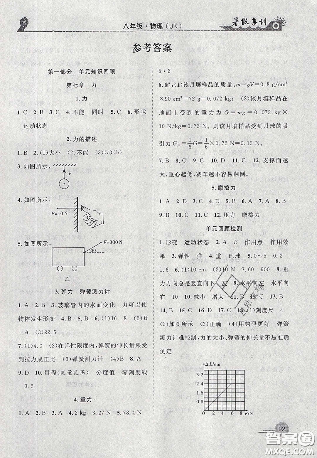 合肥工業(yè)大學(xué)出版社2020暑假集訓(xùn)八年級(jí)物理教科版答案