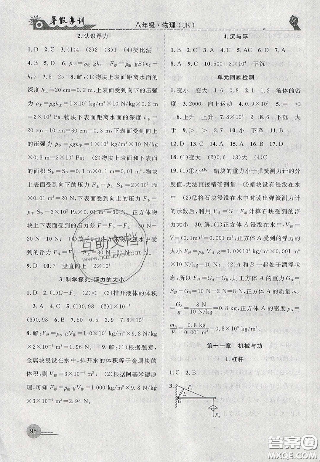 合肥工業(yè)大學(xué)出版社2020暑假集訓(xùn)八年級(jí)物理教科版答案